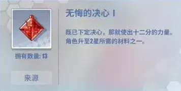 电击文库：零境交错无悔的决心如何获取 无悔的决心作用