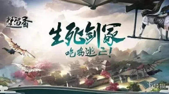 活下去生死剑冢玩法技巧与2-4星心诀奖励详解