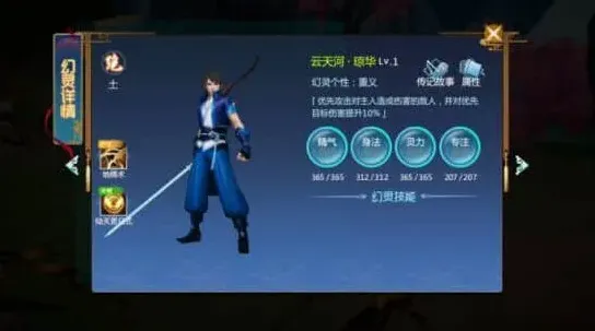仙剑奇侠传幻灵选择与培养教程
