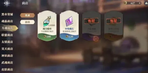 斗罗大陆武魂