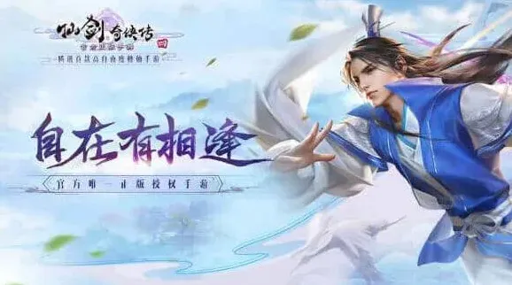 仙剑奇侠传手游内测返利领取流程