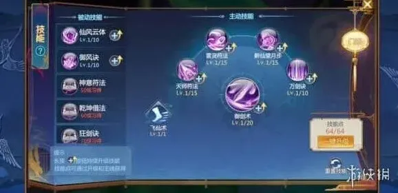 仙剑奇侠传技能
