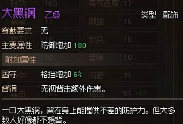 《大侠立志传》：无名村支线任务全攻略