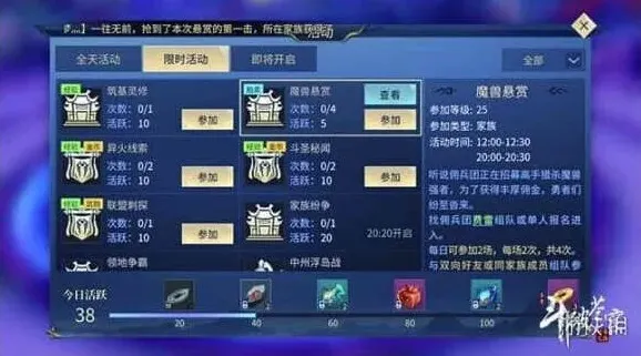 斗破苍穹魔兽悬赏玩法与时间教程