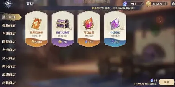 斗罗大陆逆转时空商店兑换技巧分享