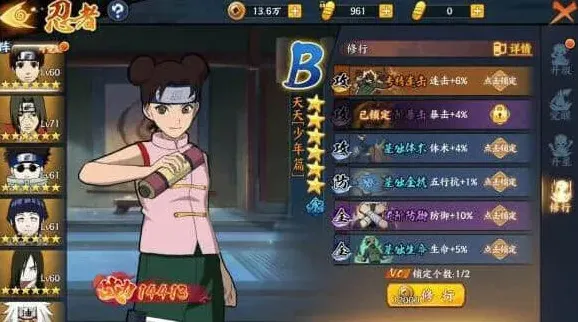 天天【少年篇】技能指南：火影忍者ol