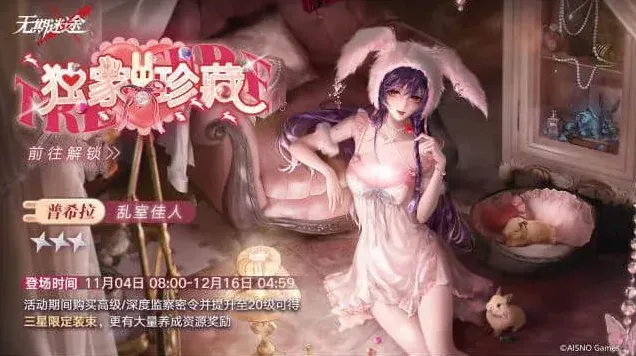 无期迷途独家珍藏赛季玩法详解
