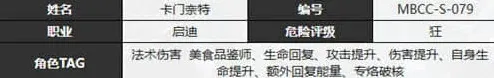 无期迷途卡门奈特技能全解析
