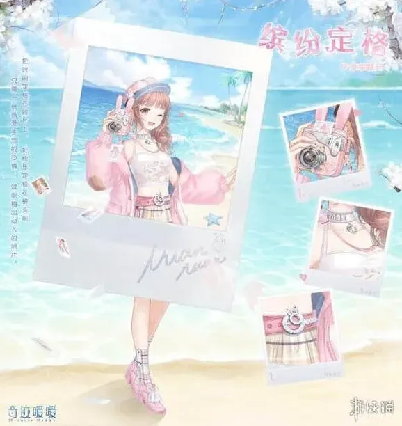 奇迹暖暖缤纷定格套装获取全攻略
