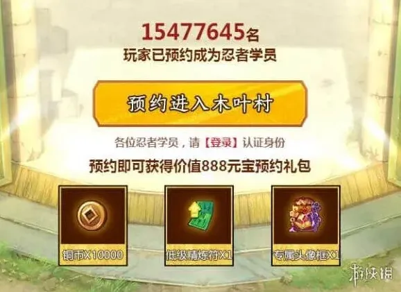 火影忍者官网预约方法以及奖励领取详解