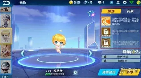 QQ飞车手游丘比特属性全解析