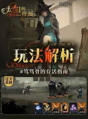 重返未来1999笃笃骨太阳的背面玩法详解