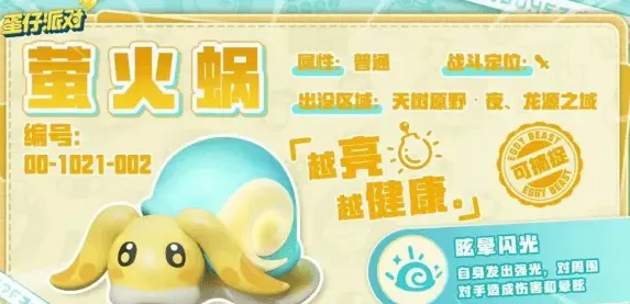 萤火蜗的信物获取方法：蛋仔派对攻略
