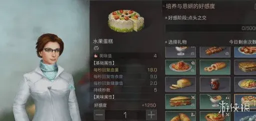 《明日之后》恩研好感度提升技巧分享