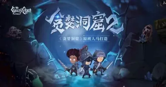《贪婪洞窟2》：玩法攻略全解析