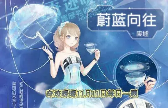 奇迹暖暖套装蔚蓝向往属于哪个国家完整指南