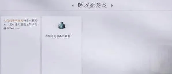 燕云十六声老人的包裹获取教程