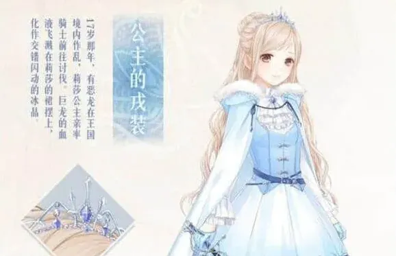 奇迹暖暖每日一题：卷一第五章的章节名是什么详解