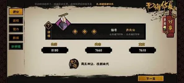 《无悔华夏》：名臣出现时间地点教程