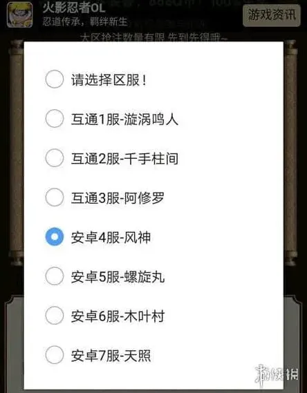 火影忍者OL安卓和ios互通情况说明