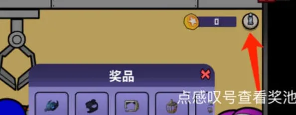 《鹅鸭杀》：五角星币获得教程