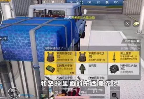 和平精英地图