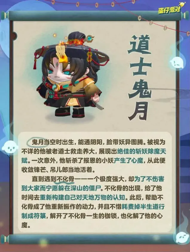 蛋仔派对鬼月