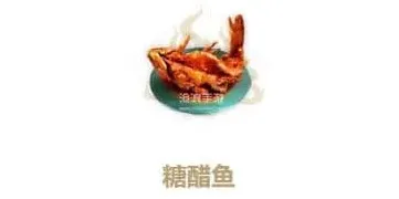 《妄想山海》糖醋鱼制作方法教程