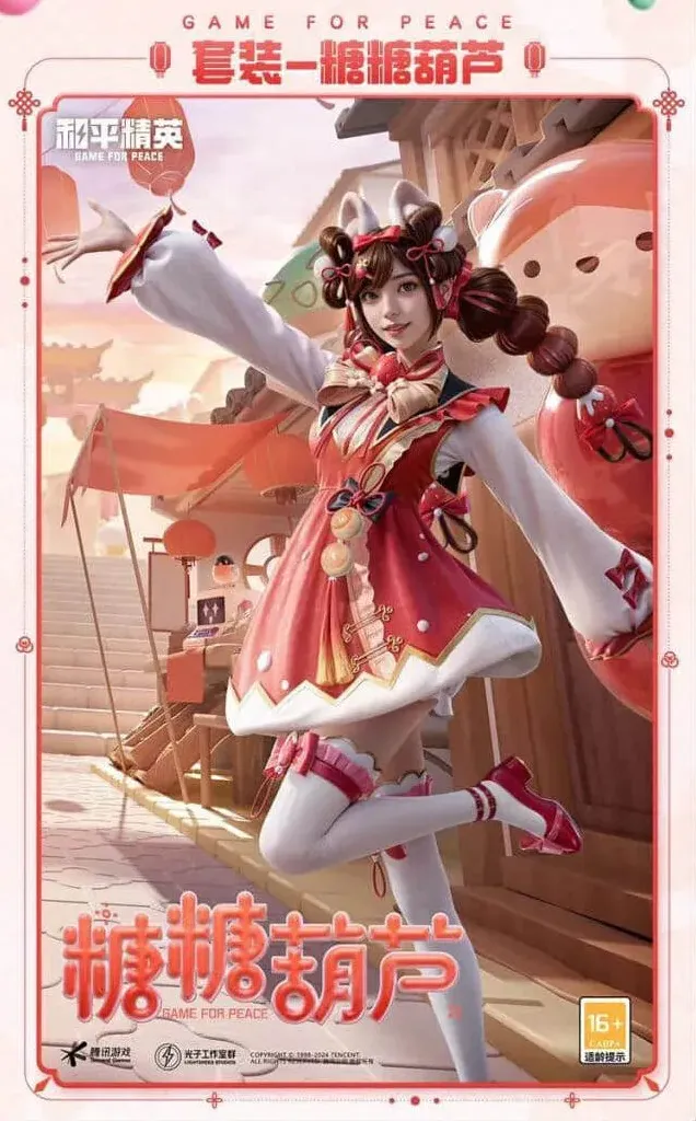 和平精英折扣