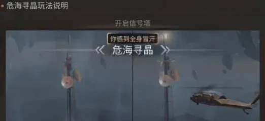 明日之后危海寻晶全流程指南
