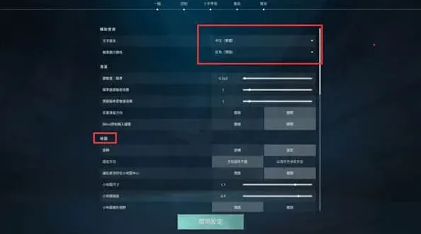 无畏契约颜色选项设置全攻略