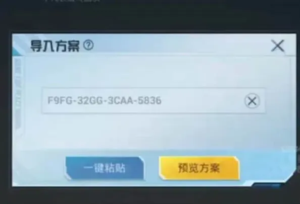 和平精英家园模式方案码详细流程