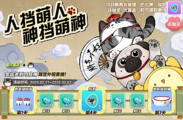 蛋仔派对吾皇猫皮肤获取流程