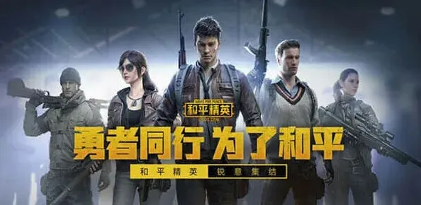 和平精英：蜘蛛侠模式完整教程