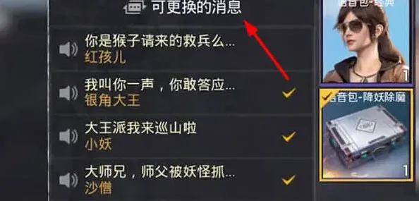 和平精英语音包