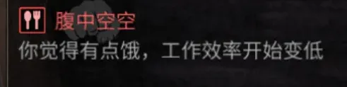《明日之后》消除饥肠辘辘debuff指南