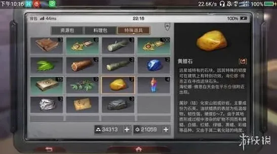 明日之后道具