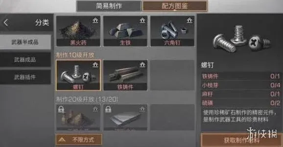 明日之后螺钉