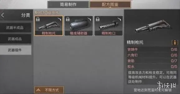 明日之后枪托