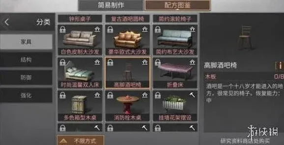 明日之后酒吧椅