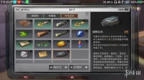 明日之后道具
