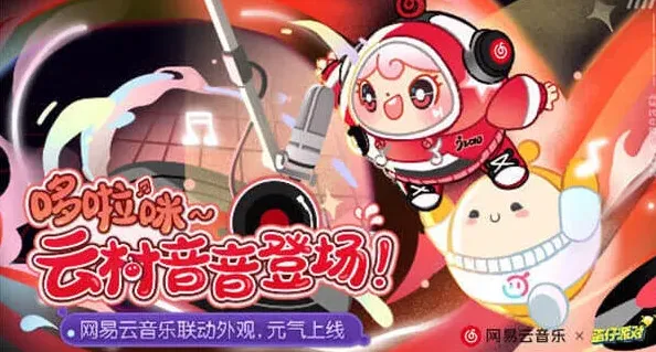 蛋仔派对音音