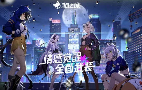 猫之城绅士