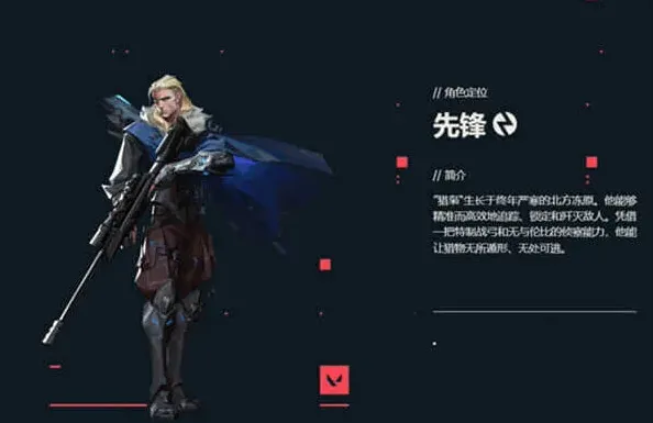 无畏契约猎枭