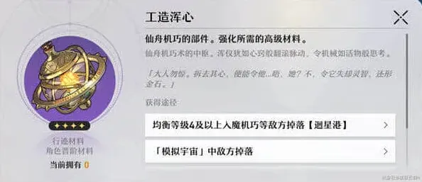 崩坏星穹铁道浑心