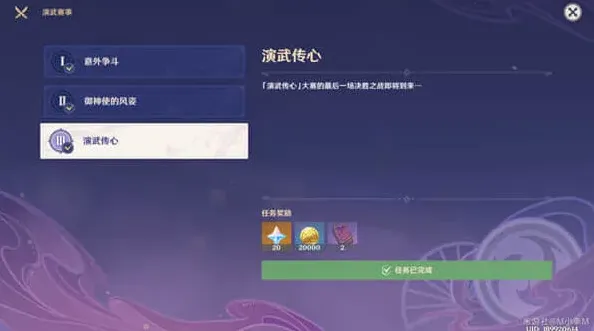 原神传心