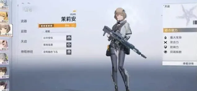 尘白禁区茉莉安技能分析