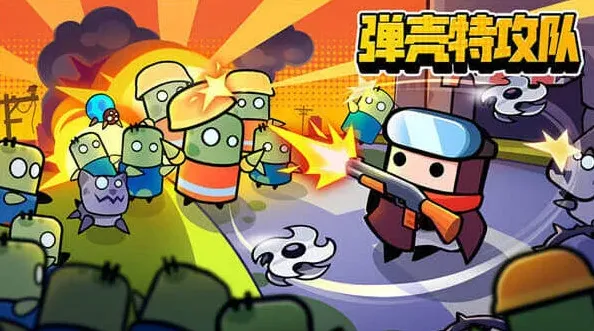 弹壳特攻队装备合成表