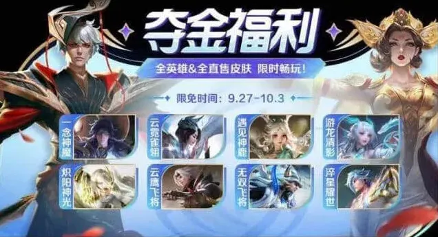王者荣耀闪耀