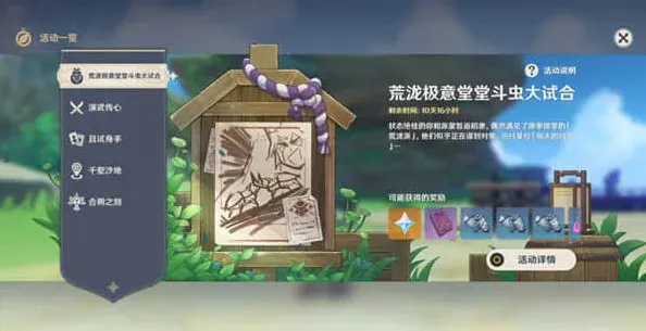 原神斗虫